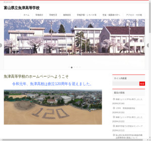 魚津高校の公式サイト