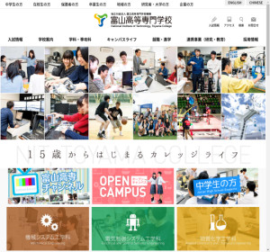 富山高等専門学校の公式サイト