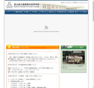 南砺福光高校の公式サイト