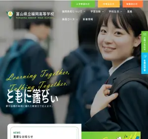 福岡高校の公式サイト