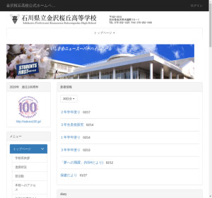 金沢桜丘高校の公式サイト