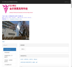 金沢商業高校の公式サイト