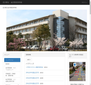 金沢西高校の公式サイト