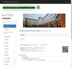金沢泉丘高校の公式サイト