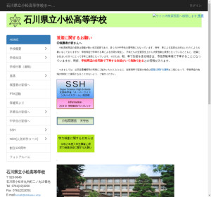 小松高校の公式サイト