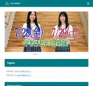 小松大谷高校の公式サイト