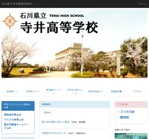 寺井高校の公式サイト