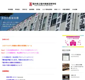 福井商業高校の公式サイト