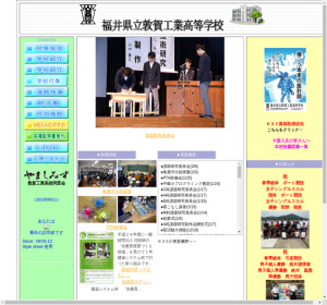 敦賀工業高校の公式サイト