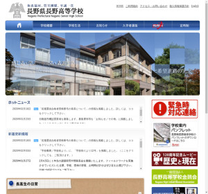 長野高校の公式サイト