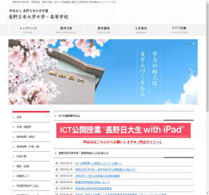 長野日本大学高校の公式サイト