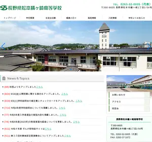 松本蟻ヶ崎高校の公式サイト