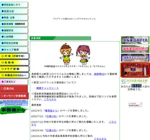 須坂東高校の公式サイト