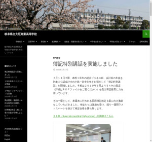 大垣商業高校の公式サイト