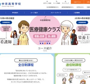 中京高校の公式サイト