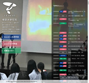 帝京大学可児高校の公式サイト