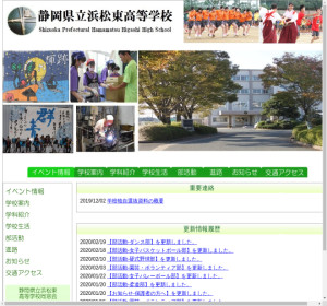 浜松東高校の公式サイト