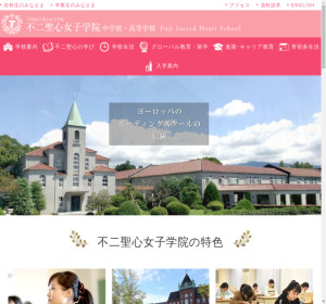不二聖心女子学院高校の偏差値と掲示板 静岡県私立 高校受験ナビ