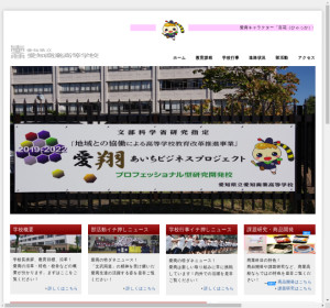 愛知商業高校の公式サイト