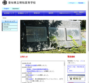 明和高校の公式サイト