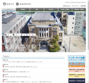 愛知 県 私立 高校