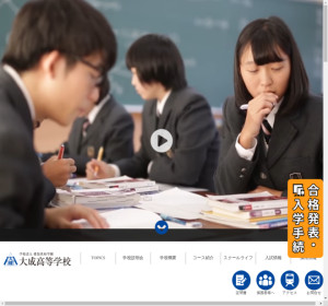 大成高校の公式サイト
