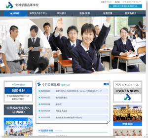 安城学園高等学校 - 愛知県 私立