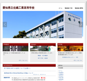 愛西工科高校の公式サイト