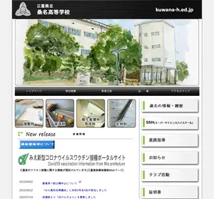 桑名高校の公式サイト