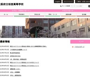 桜宮高校の公式サイト