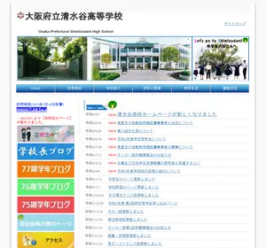 清水谷高校の公式サイト