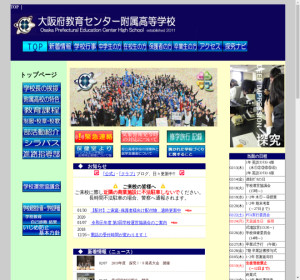 大阪府教育センター附属高校の公式サイト