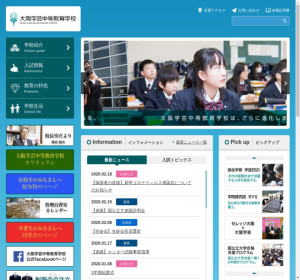 大阪学芸中等教育学校の公式サイト