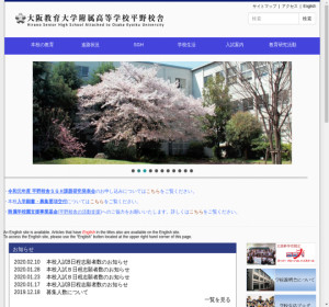 大阪教育大学附属高等学校平野校舎の公式サイト