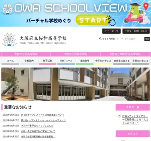 桜和高校の公式サイト
