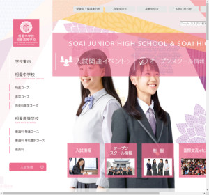 相愛高校の公式サイト