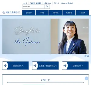 大阪女学院高校の公式サイト