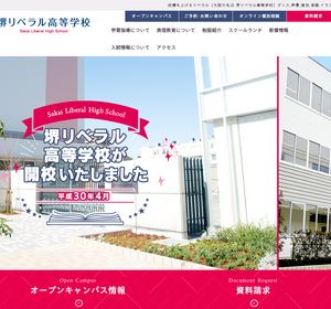 堺リベラル高校の公式サイト