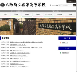 福泉高校の公式サイト