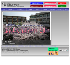 泉陽高校の公式サイト