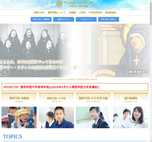 賢明学院高校の公式サイト