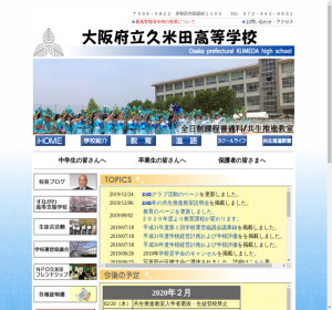 久米田高校の公式サイト