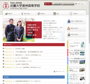近畿大学泉州高校の公式サイト