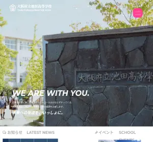 池田高校の公式サイト
