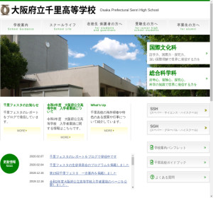 千里高校の公式サイト
