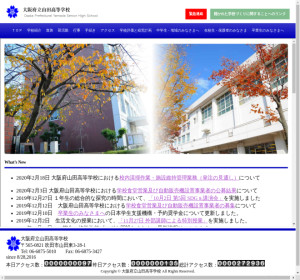山田高校の公式サイト