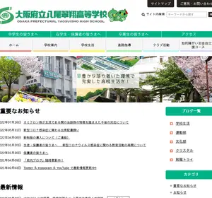 八尾翠翔高校の公式サイト
