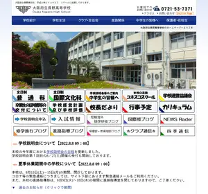 長野高校の公式サイト