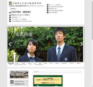 川西北陵高校の公式サイト