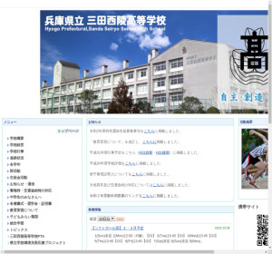 三田西陵高校の公式サイト